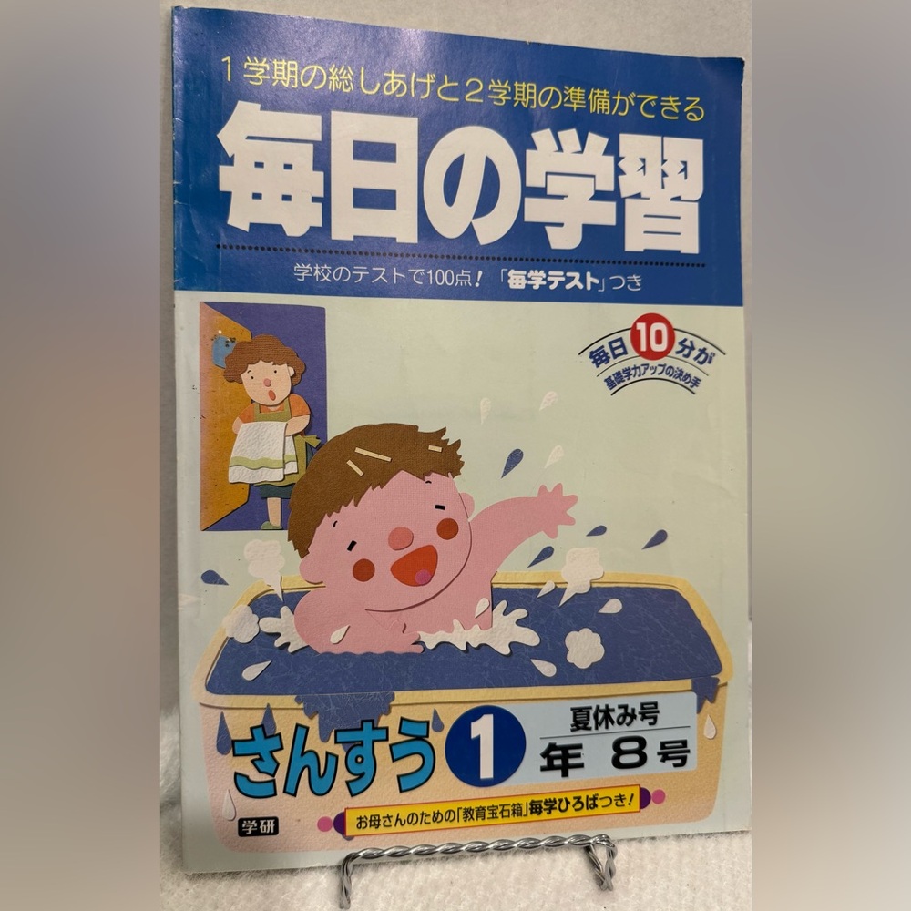 Japanese Kids Math Book